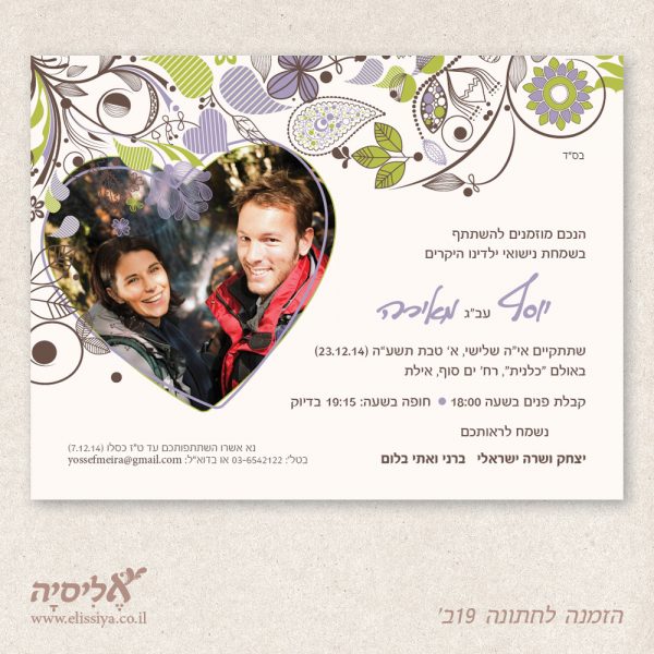 הזמנה לחתונה מס' 19ב