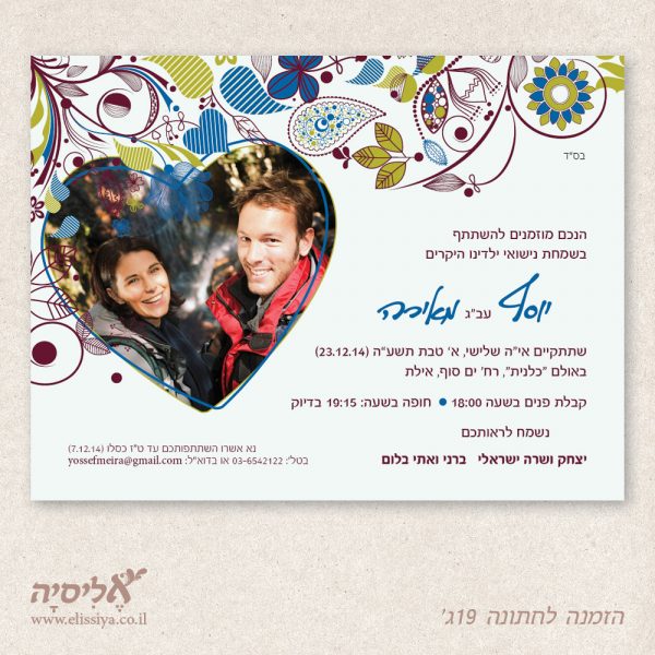 הזמנה לחתונה מס' 19ג