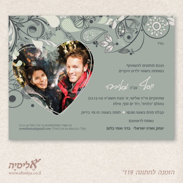 הזמנה לחתונה מס' 19ד