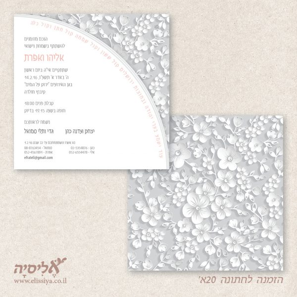 dugma_hatuna20a הזמנה לחתונה מס' 20א