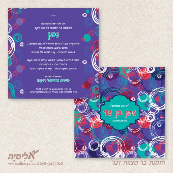 dugma_barmitzvah27CM הזמנה בר מצוה מס' 27ב