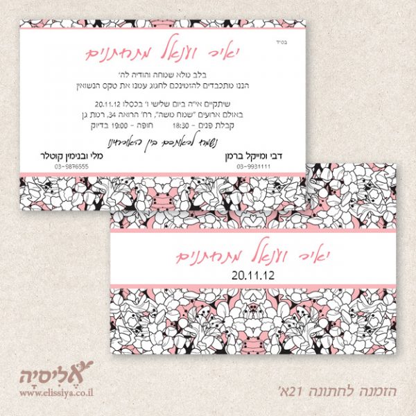 dugma_hatuna21a הזמנה לחתונה מס' 21א' קלאסי ועדין