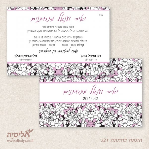 dugma_hatuna21c הזמנה לחתונה מס' 21ג' קלאסי ועדין