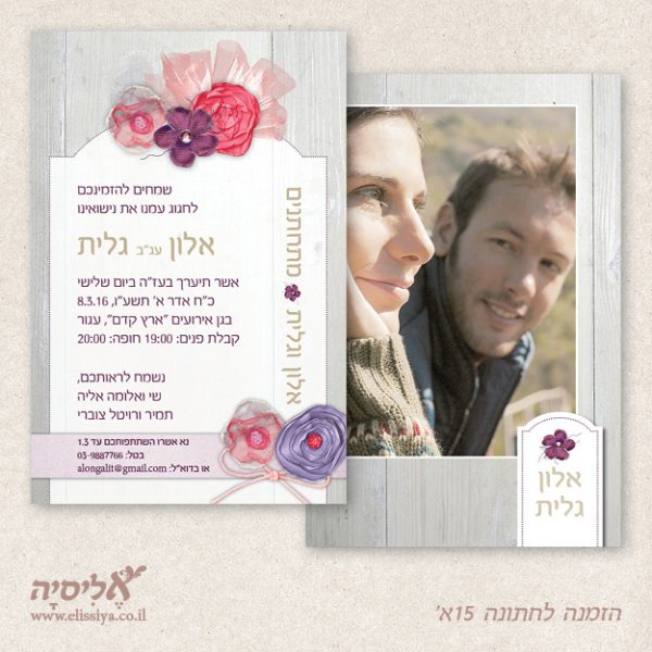 הזמנה לחתונה מס' 15א