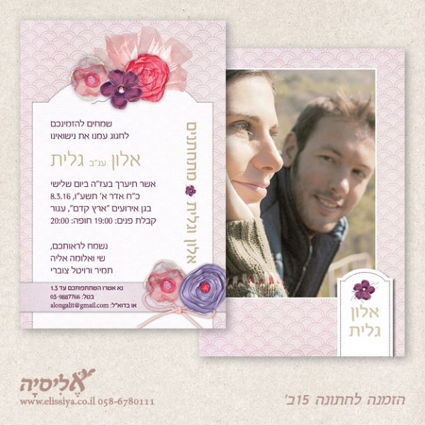 הזמנה לחתונה מס' 15ב