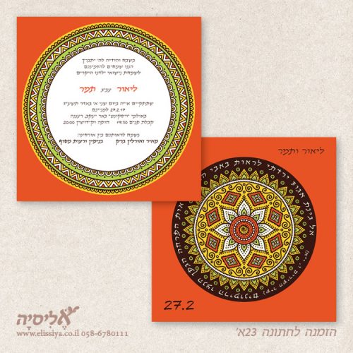 הזמנה לחתונה 23א'