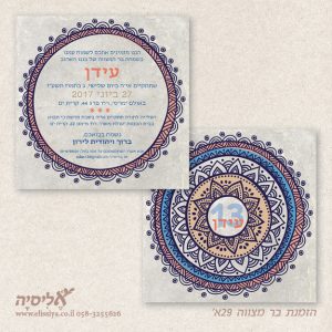 הזמנה לבר מצוה 29א'