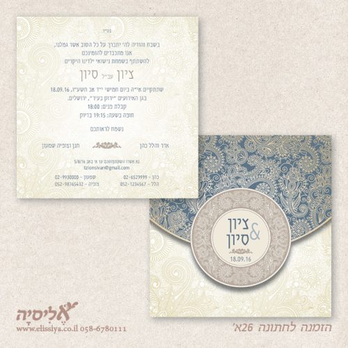 הזמנה לחתונה 26א'