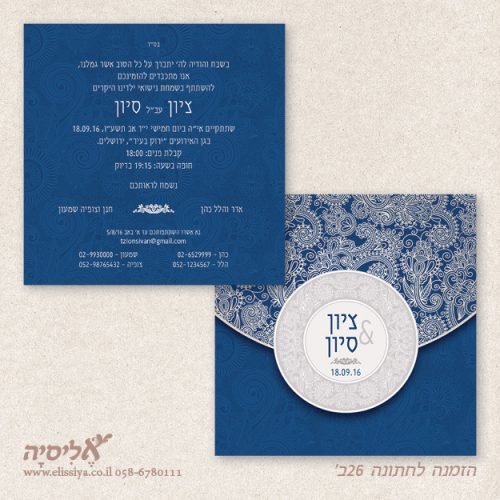 הזמנה לחתונה 26ב'