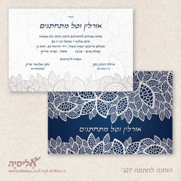 הזמנה לחתונה 27ג'
