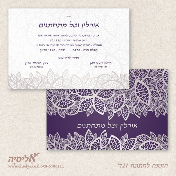 הזמנה לחתונה 27ד'
