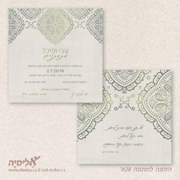 dugma_hatuna28A הזמנה לחתונה 28א'