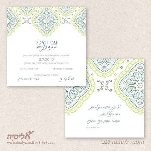הזמנה לחתונה 28ב'