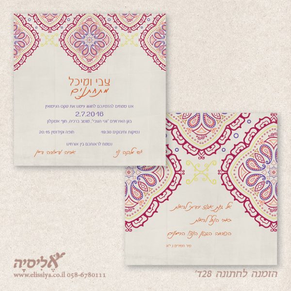 dugma_hatuna28CD הזמנה לחתונה 28ד'