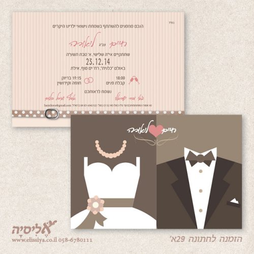 הזמנה לחתונה 29א'