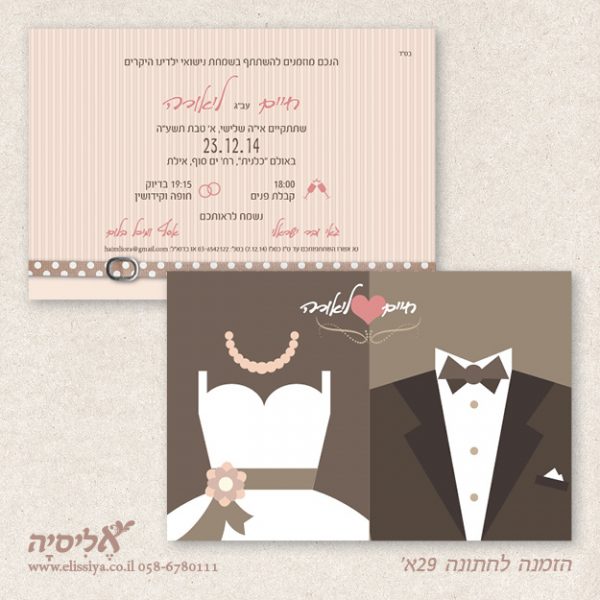 dugma_hatuna29A הזמנה לחתונה 29א'