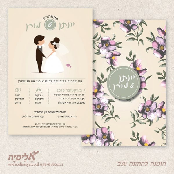 הזמנה לחתונה 30ב'