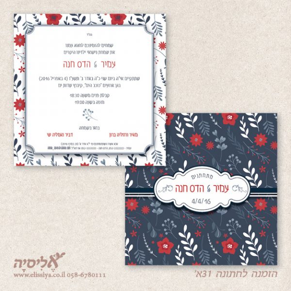 הזמנה לחתונה 31א'