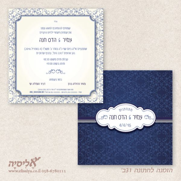 הזמנה לחתונה 31ב'