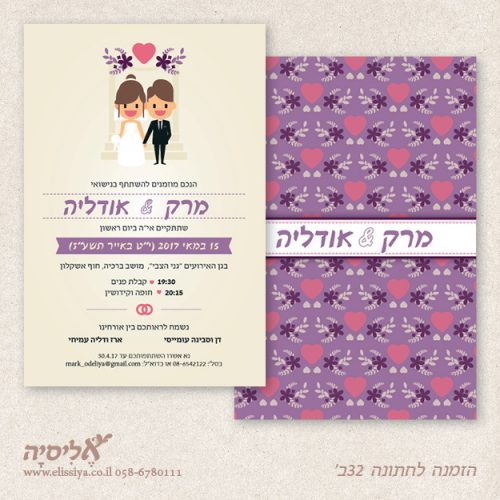 הזמנה לחתונה 32ב'
