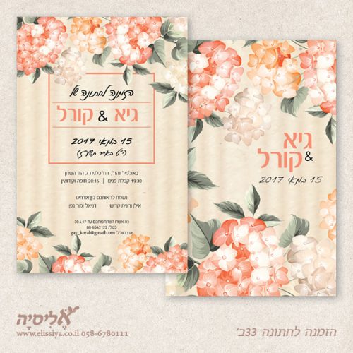 הזמנה לחתונה 33ב'