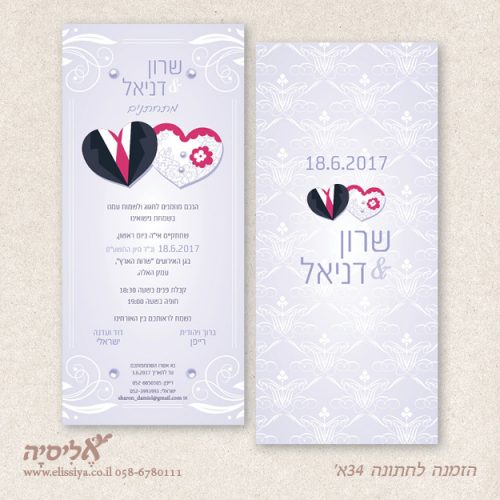 הזמנה לחתונה 34א'