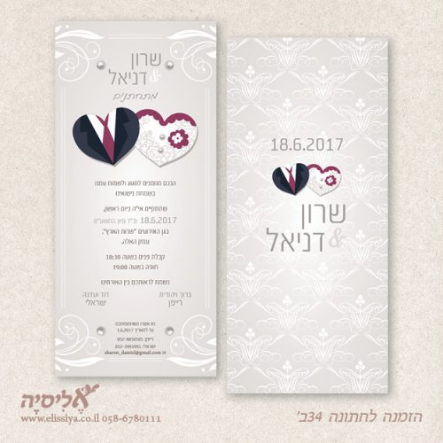 הזמנה לחתונה 34ב'