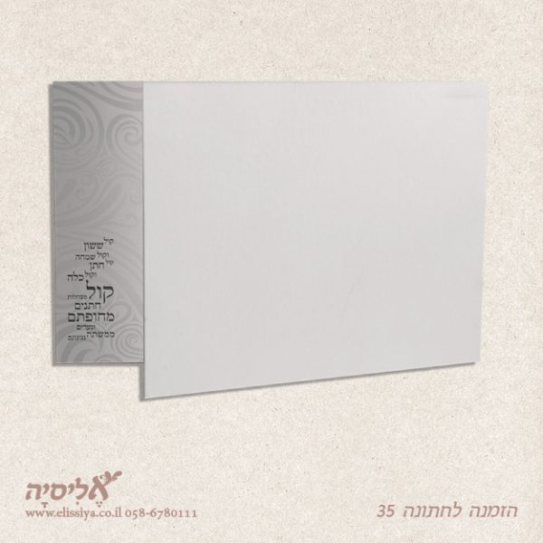 הזמנה לחתונה 35