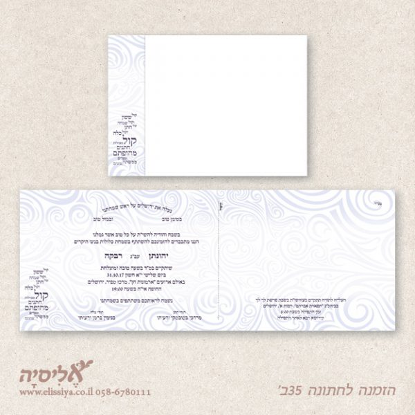 הזמנה לחתונה 35ב'