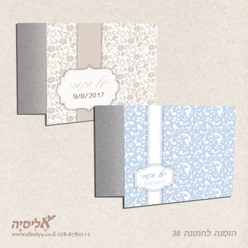הזמנה לחתונה 36
