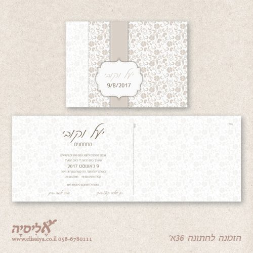 הזמנה לחתונה 36א'