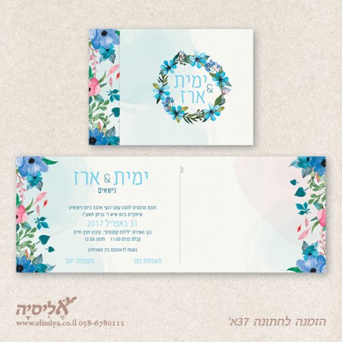 הזמנה לחתונה 37א'