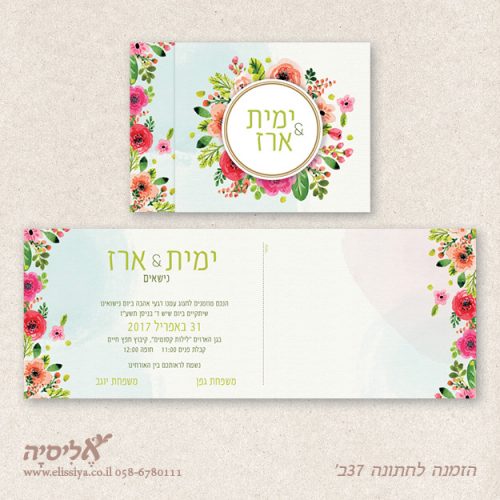 הזמנה לחתונה 37ב'