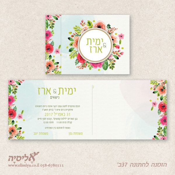 dugma_hatuna37B הזמנה לחתונה 37ב'
