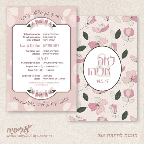 הזמנה לחתונה 38ב'