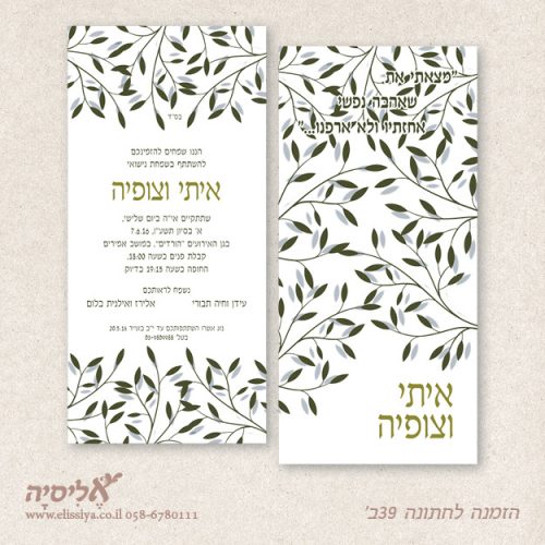 הזמנה לחתונה 39ב'