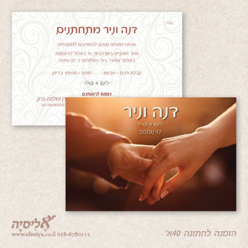 הזמנה לחתונה 40א'