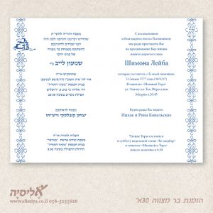 הזמנה לבר מצוה 30א'