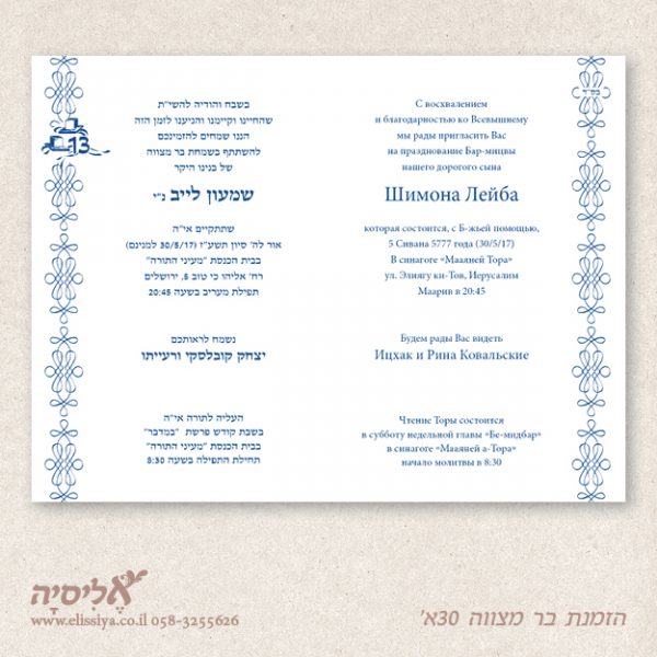 dugma_barmitzvah30AM הזמנה לבר מצוה 30א'