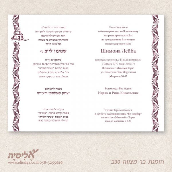 dugma_barmitzvah30BM הזמנה לבר מצוה 30ב'