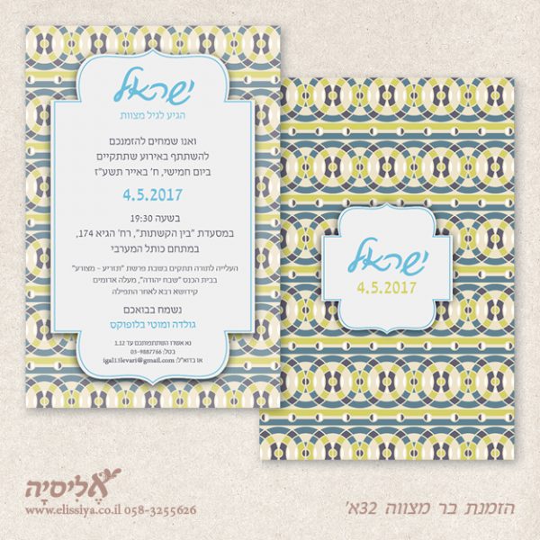 הזמנה לבר מצוה 32א'