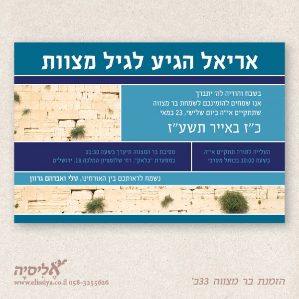 הזמנה לבר מצוה 33ב'