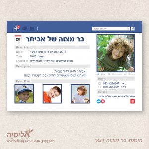 הזמנה לבר מצוה 34א'