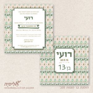 הזמנה לבר מצוה 35ב'