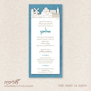 הזמנה לבר מצוה 36א'