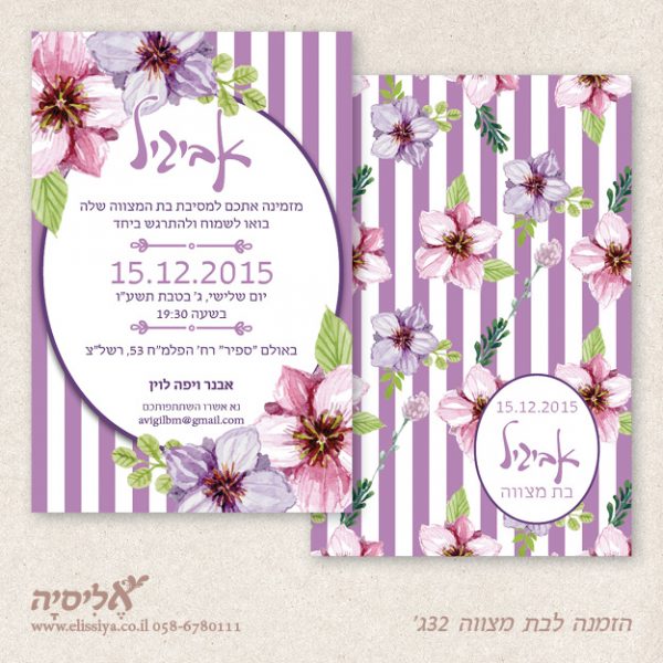 הזמנה לבת מצוה מס' 32 ג'