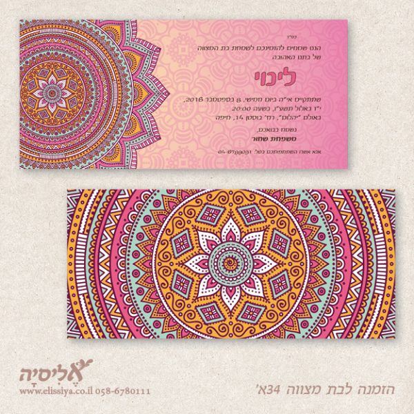 dugma_batmitzvah34A הזמנה לבת מצוה מס' 34 א'