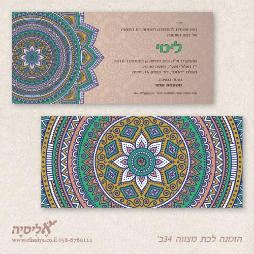 הזמנה לבת מצוה מס' 34 ב'