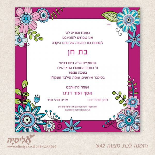 dugma_batmitzvah42AM הזמנה לבת מצוה מס' 42 א'