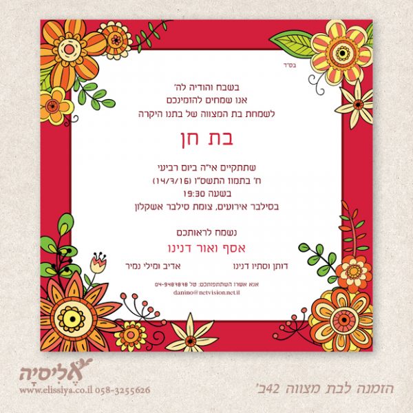 dugma_batmitzvah42BM הזמנה לבת מצוה מס' 42 ב'